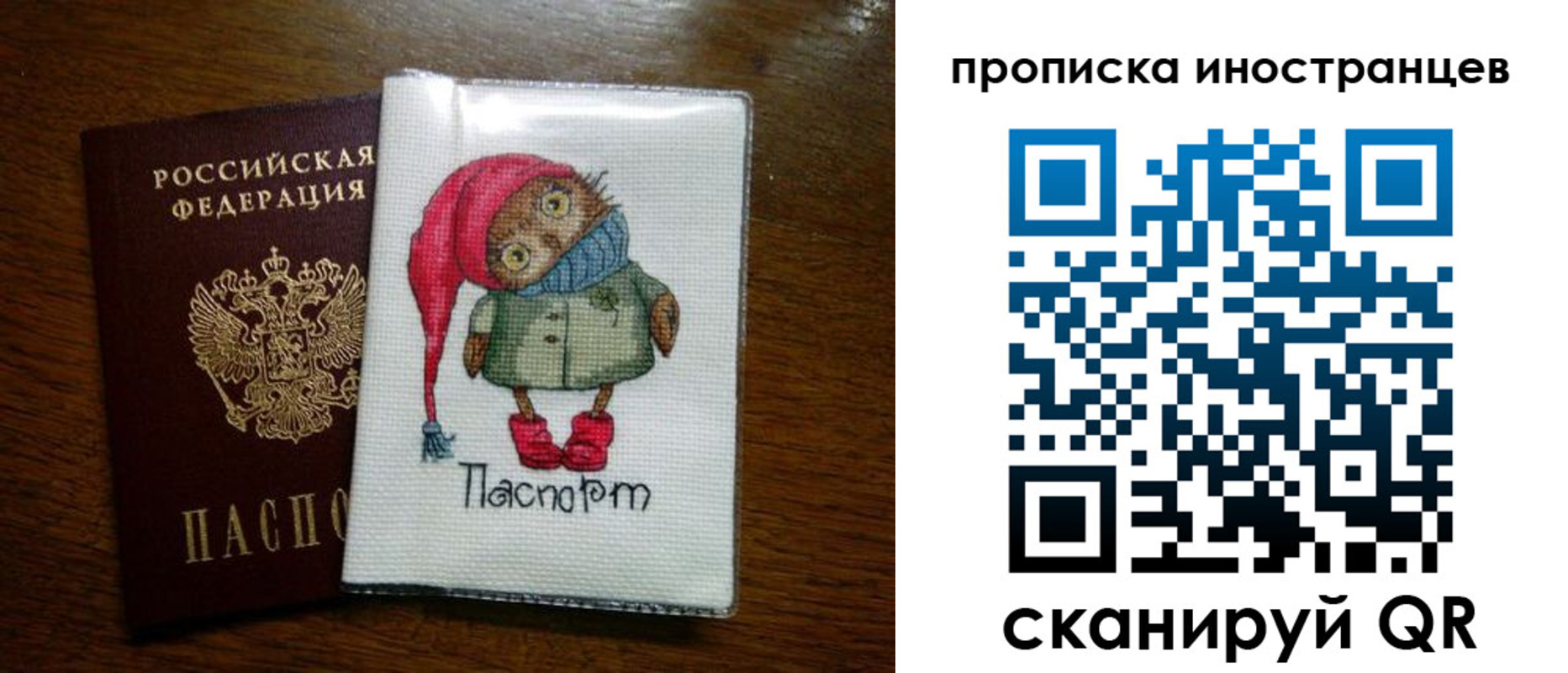 временная регистрация недорого в Фокино