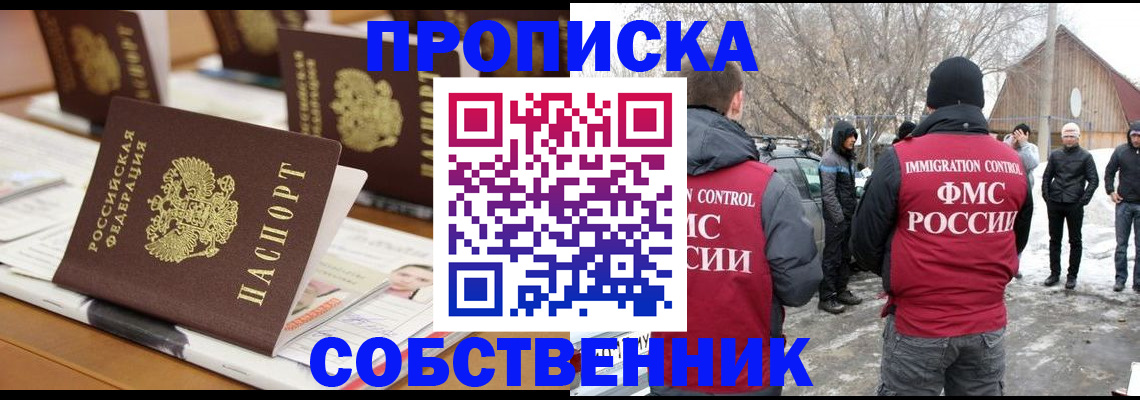 временная регистрация гарантия в Фокино