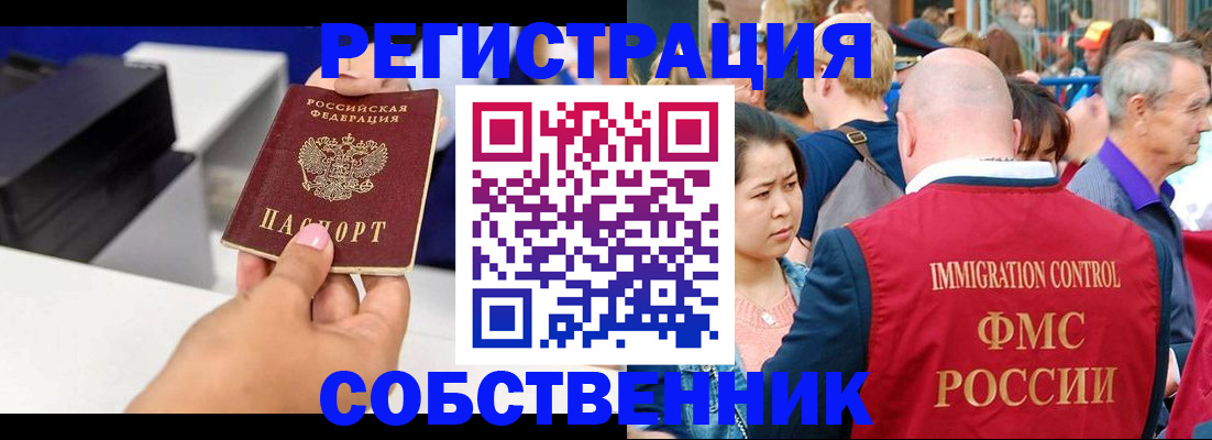временная регистрация адрес в Фокино