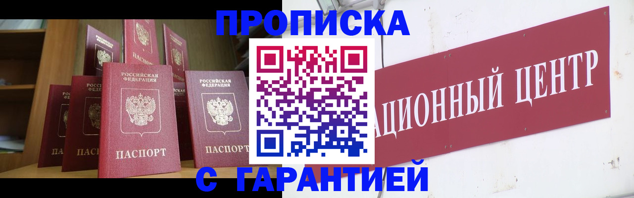 временная регистрация недорого в Фокино
