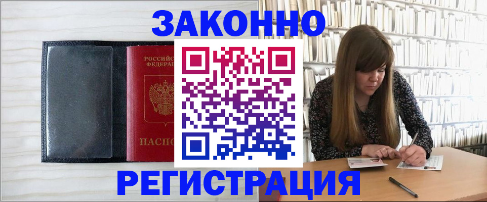 прописка в квартире в Фокино